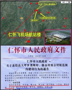 仁怀机场图册