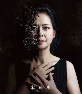 宋茹惠(2)宋茹惠,女,上海话剧艺术中心的演员.国家一级演员.