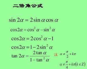 二倍角公式 搜狗百科 二倍角公式 搜狗百科