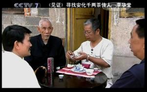 央视纪录片“寻找安化千两茶传人——李华堂”