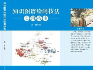 知识图谱