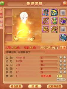 元婴