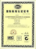 国际标准认证证书