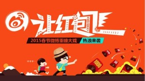 新浪微博红包