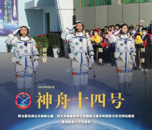 航天员出征