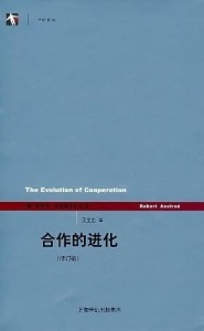 合作的进化