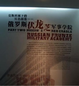 伏龙芝军事学院