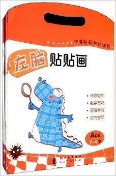 左右脑训练图 0