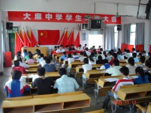 大麻中学学生代表大会