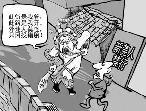地域歧视