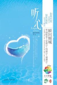 听心