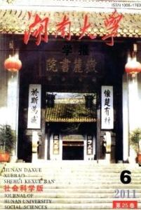 湖南大学学报（社科版）11年6期封面