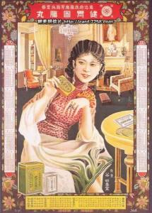 月份牌年画