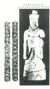 汉代雕刻的蜀守李冰石像