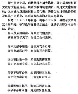 向楚曾写绝句五首以示纪念辛亥革命