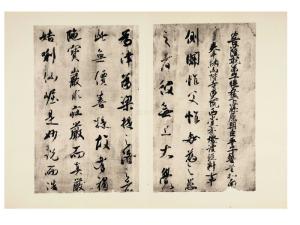 橘逸势《伊都内亲王愿文》