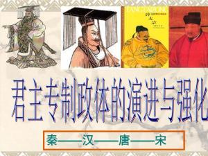 君主专制