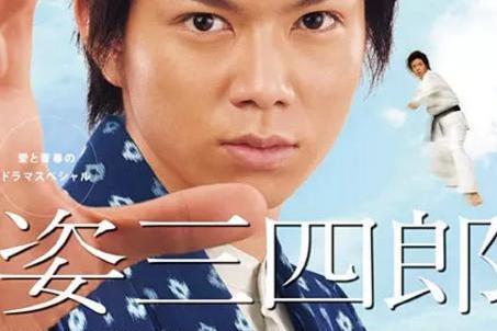 姿三四郎(加藤成亮主演电视剧)_搜狗百科
