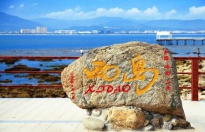 西岛