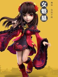 女魃墓