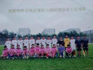 沈阳河畔花城足球队和朝鲜国家青年队