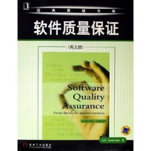 软件质量保证
