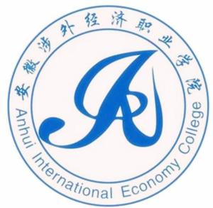 安徽涉外经济职业学院(图1) 安徽涉外经济职业学院(图1)