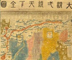 大清万年一统天下全图