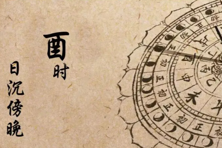 酉时(汉语词语)_搜狗百科