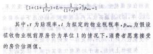 物业税计算方式
