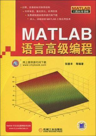 matlab語言高級編程