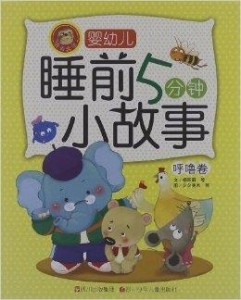 儿童故事大全睡前故事30分钟 300