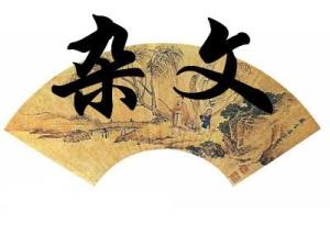 曹子建&amp