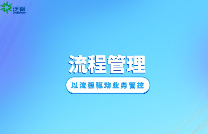 泛微
