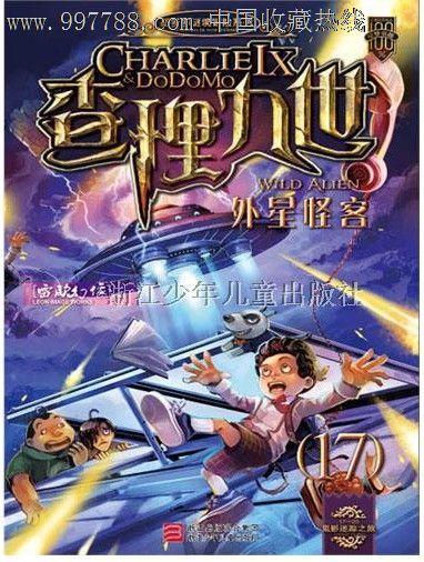 是浙江少年儿童出版社出版的图书,作者是雷欧幻像