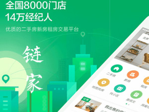 链家网