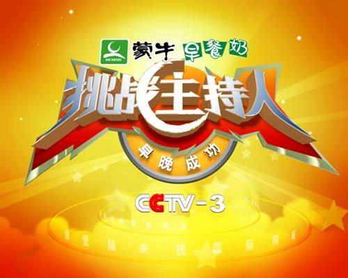 挑战主持人 - 搜狗百科