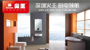 火王热水器