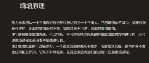 熵增原理