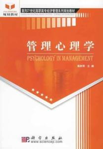 弗兰克之管理心理学