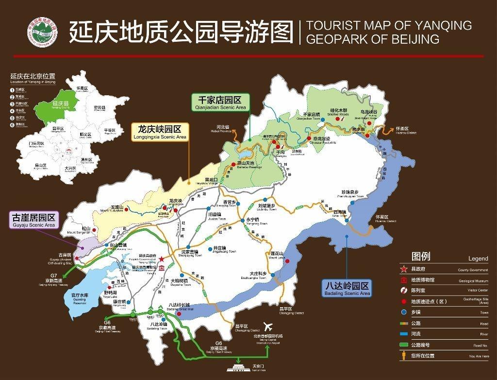 中国延庆世界地质公园