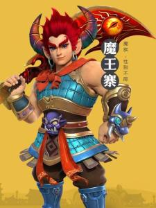 魔王寨