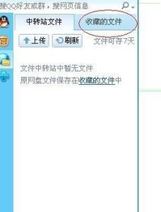 收藏夹里的网络硬盘