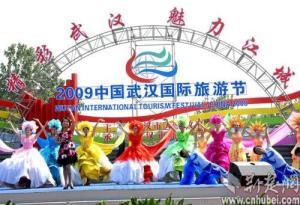 2009年中国武汉国际旅游节