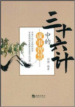 三十六计中最狠的一招 0