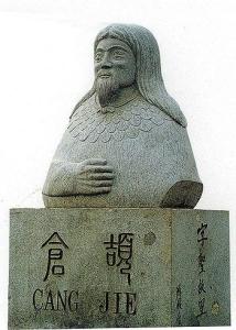 仓颉