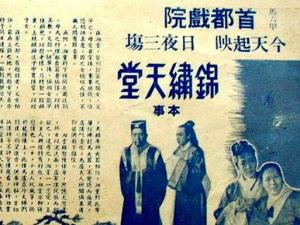 锦绣天堂
