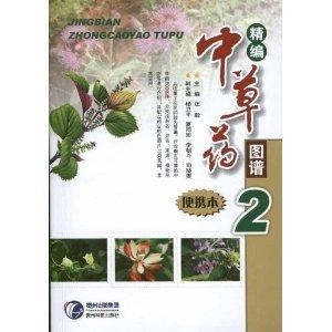 中草药图谱大全 0