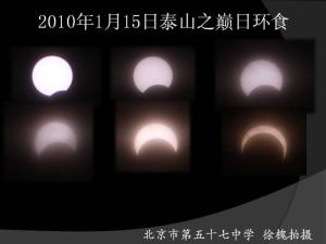 五十七中天文观测