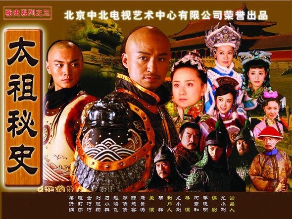 《太祖秘史》海报
